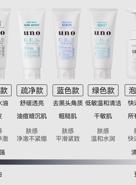 次日达+uno控油洗面奶男士专用
