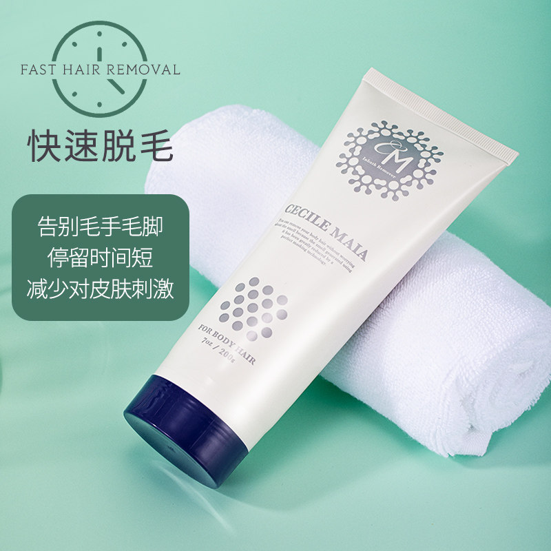 cecile maia日本cm腋下私处脱毛膏 wandao海外脱毛膏