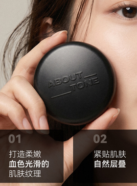 【当日发货】ABOUT_TONE粉饼定妆