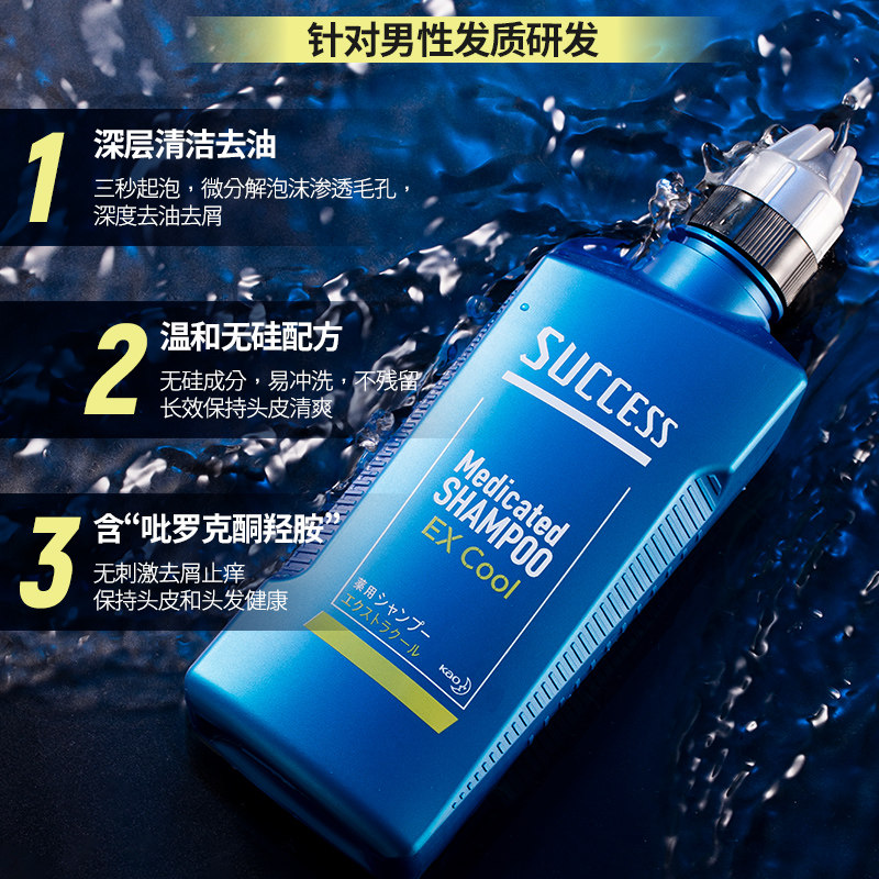 日本kao success男士专用洗发水 wandao海外洗发水