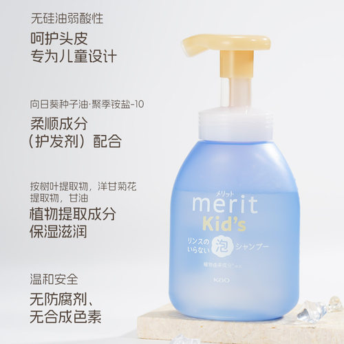 日本花王儿童merit洗发水护发素泡沫洗发露温和宝洗护二合一旗舰 - 图0
