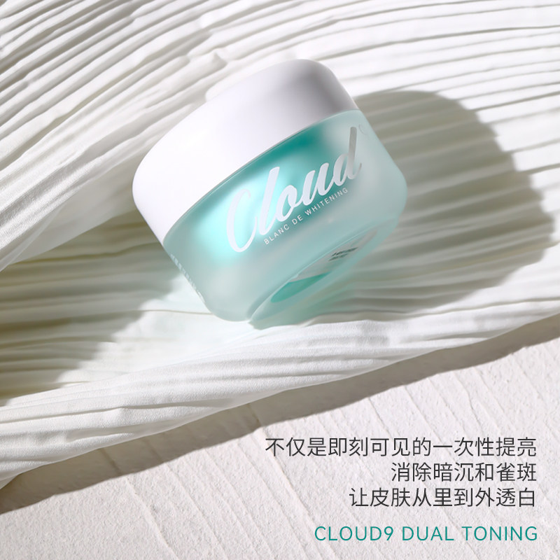 cloud9 /九朵云淡斑修复补水保湿霜 wandao海外乳液/面霜