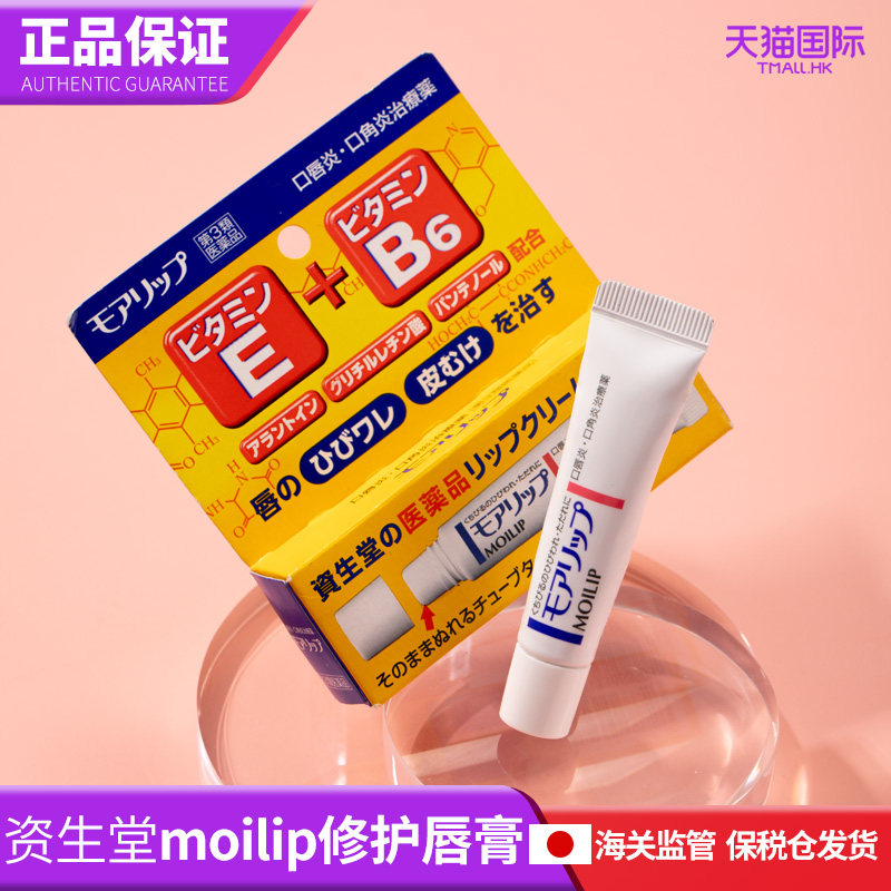 日本原版资生堂moilip女修复润唇膏 wandao海外润唇膏