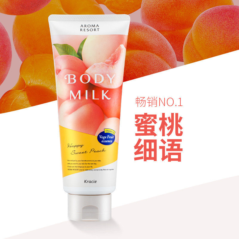 日本嘉娜宝肌美精身体乳保湿润肤乳 wandao海外身体乳/霜
