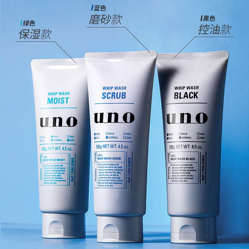 日本资生堂uno男士保湿泡沫洗面奶 wandao海外男士洁面