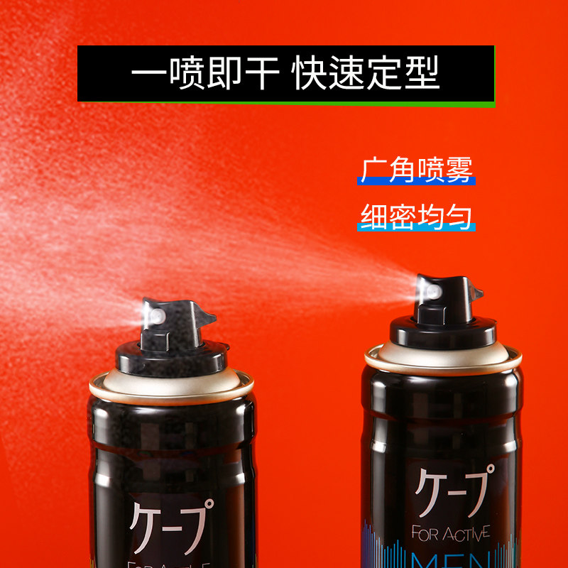 日本花王cape定型喷雾3d男士发胶 wandao海外头发造型