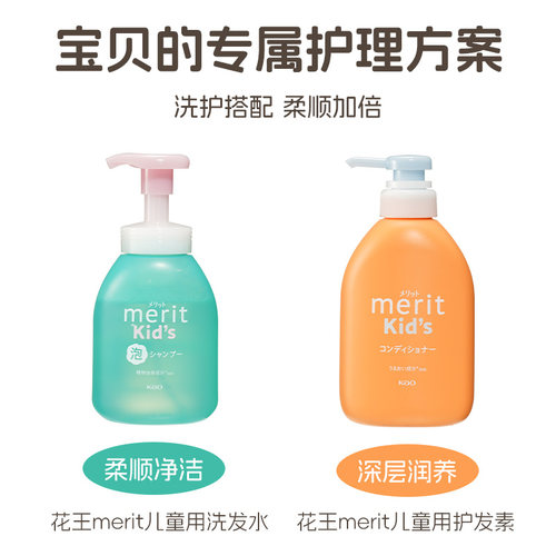 日本花王儿童merit洗发水护发素泡沫洗发露温和宝洗护二合一旗舰 - 图3