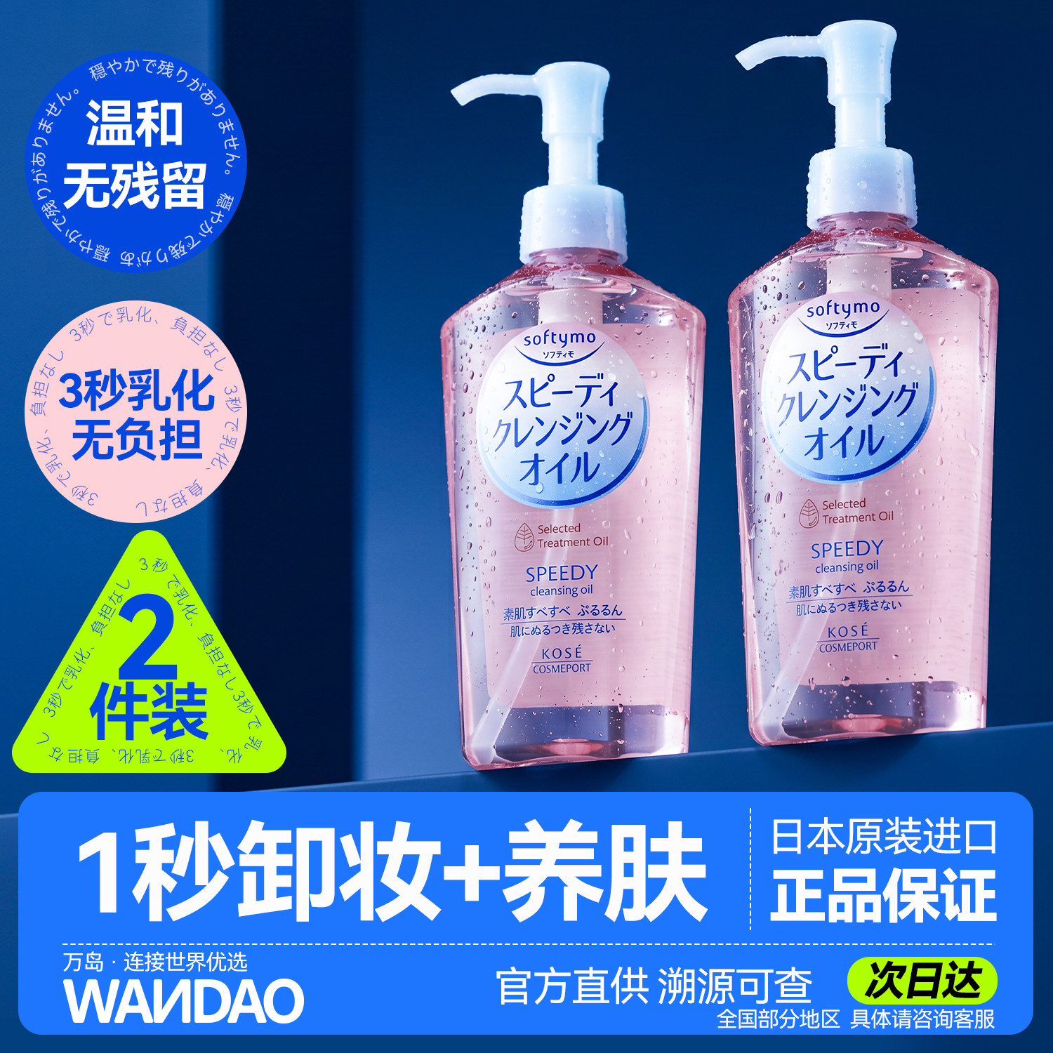 2件/日本kose高丝卸妆油女温和卸妆水眼唇卸妆脸部清洁旗舰店正品