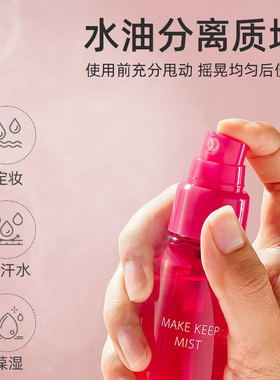 【大容量80ml】高丝定妆喷雾持妆