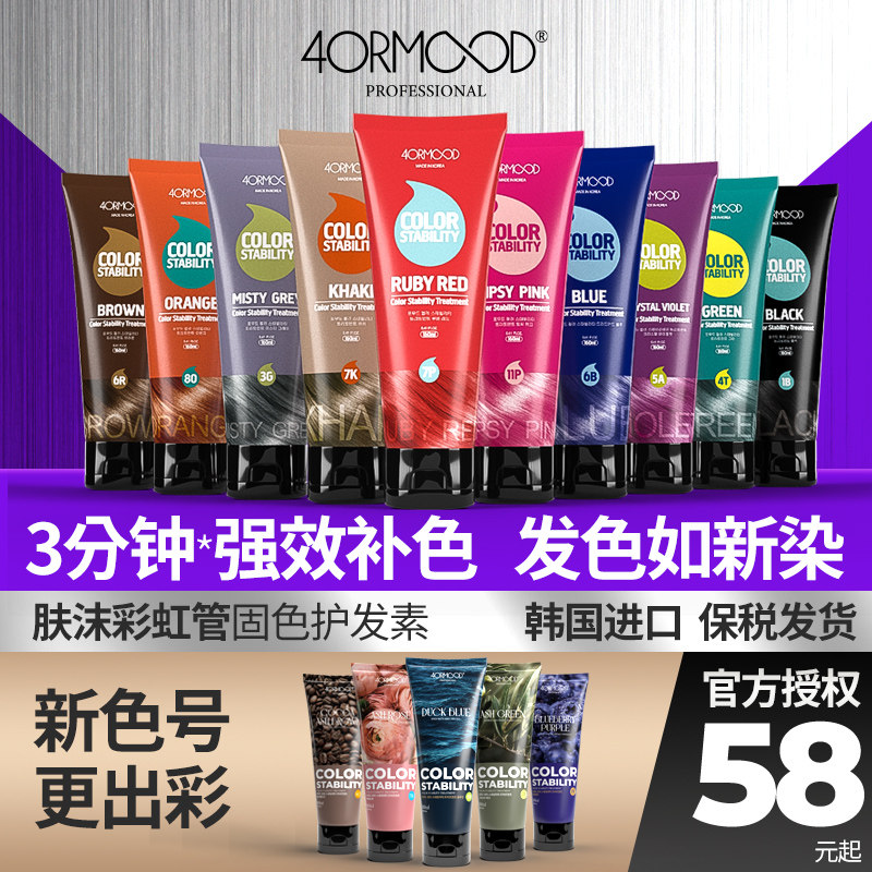 韩国4ormood肤沫固色锁色7p护发素 wandao海外其它护发