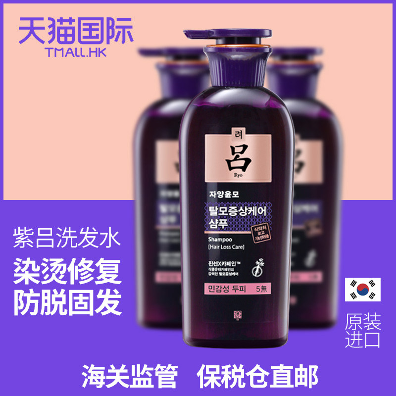 紫吕韩国爱茉莉防脱生发控油洗发水 WANDAO海外洗发水