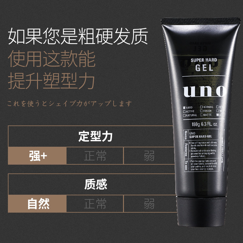 日本资生堂uno男士定塑强力啫喱膏 wandao海外头发造型