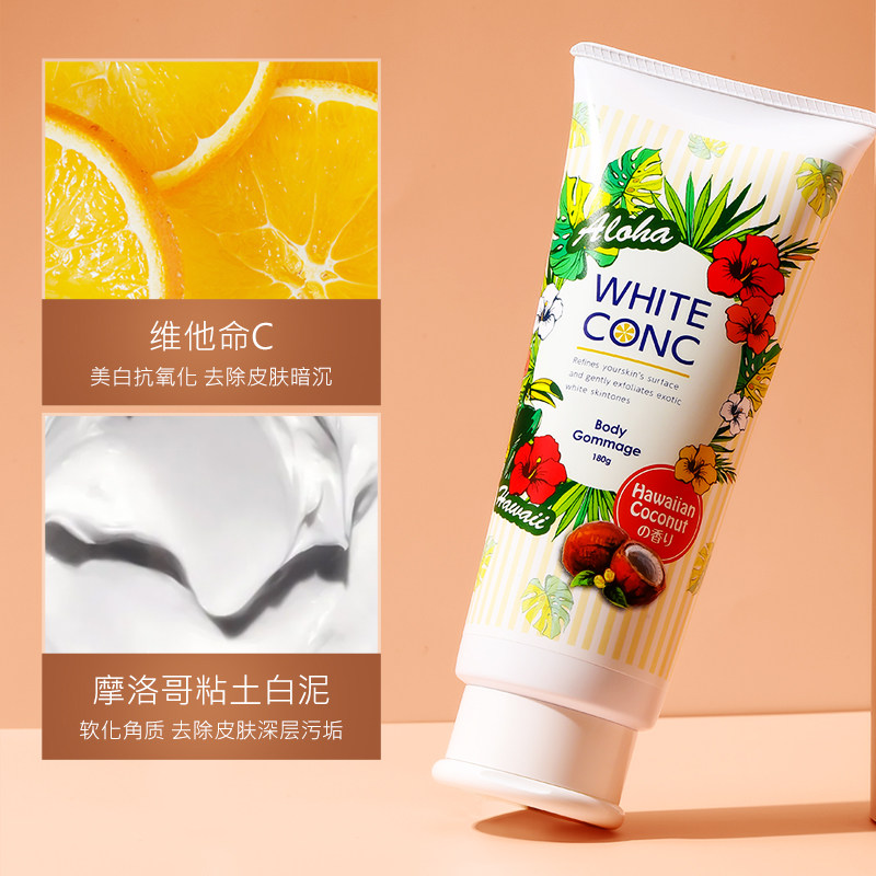 日本white conc椰子vc美白磨砂膏 wandao海外身体磨砂