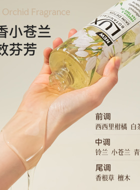 力士植萃香氛沐浴露小苍兰