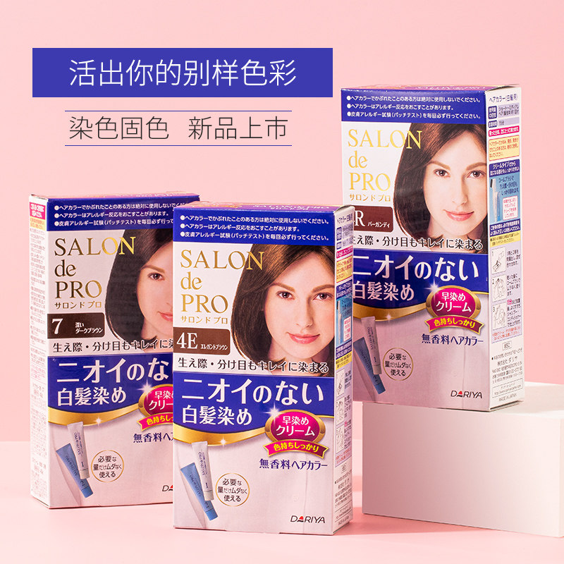 日本进口dariya塔丽雅无味染发剂 wandao海外染发膏