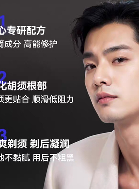 SUCCESS男士剃须软化胡须温和