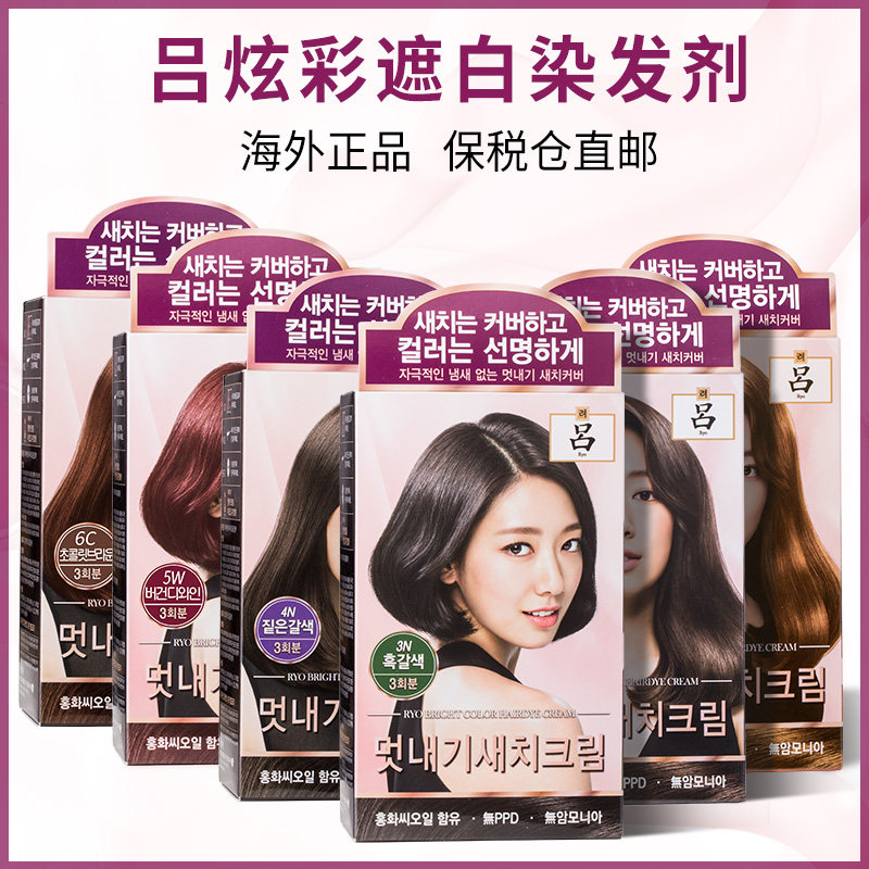 吕纯植物韩国官方旗舰遮白发染发剂 WANDAO海外染发膏