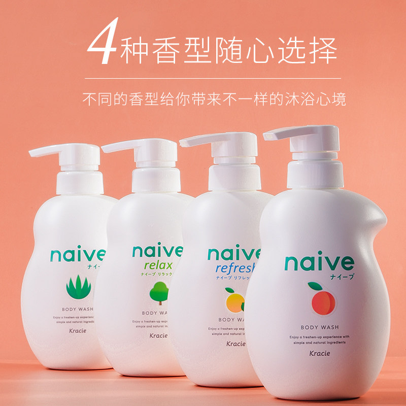 日本kracie嘉娜宝naive植物沐浴露 wandao海外沐浴露
