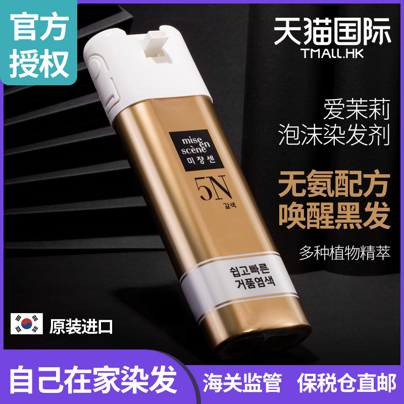 爱茉莉泡沫韩国纯植物遮白发染发剂 WANDAO海外染发膏