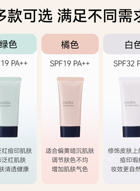 media媚点防晒隔离妆前乳三合一