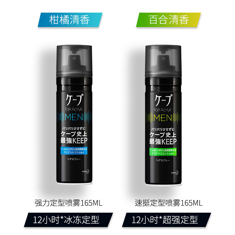 日本花王cape定型喷雾3d男士发胶 wandao海外头发造型