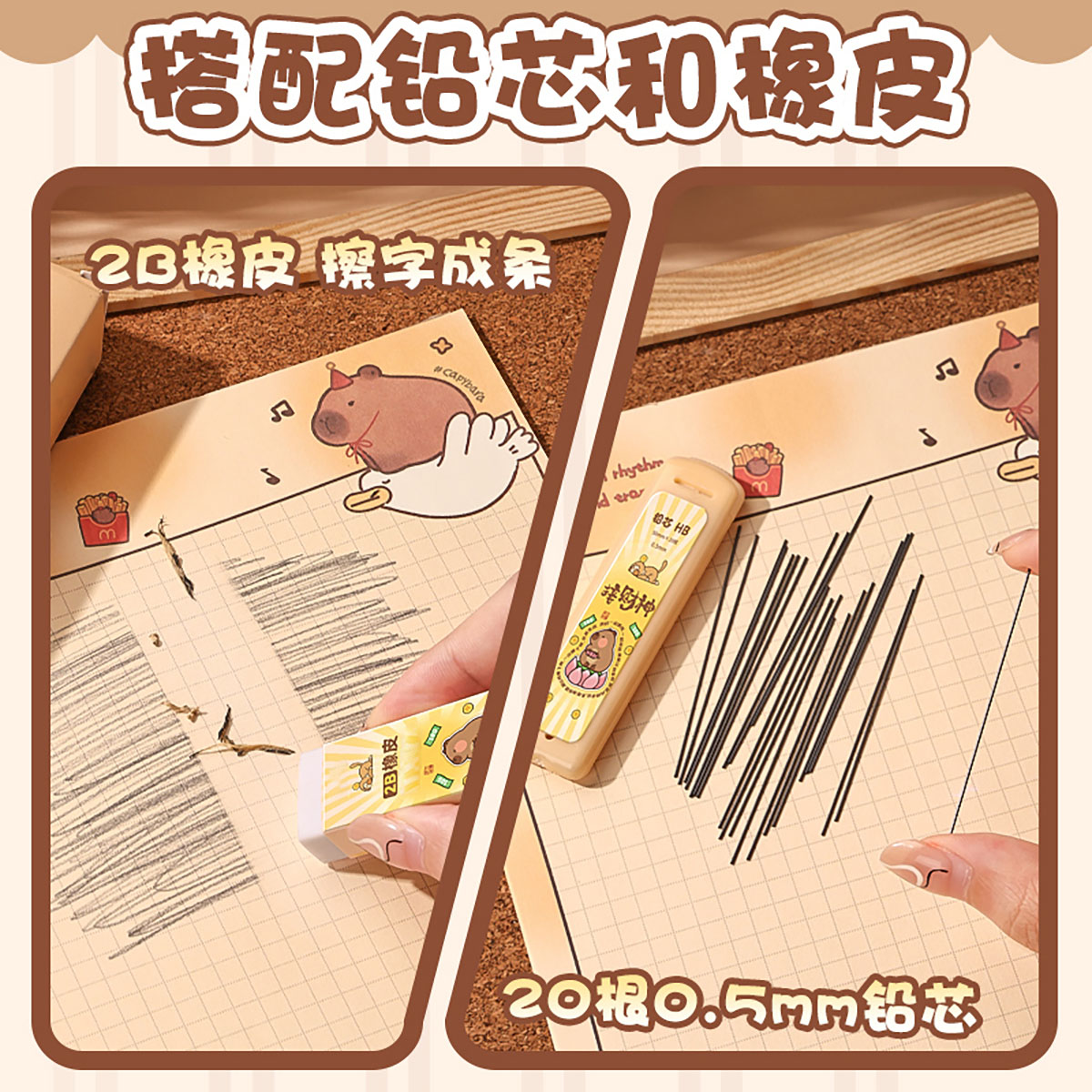 卡皮巴拉自动铅笔套装送0.5铅芯小学生卡通豚鼠活动笔考试不易断芯高颜值可爱ins男女生用文具儿童自动铅笔