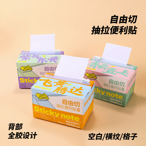 自由切抽拉便利贴有粘性任意贴可撕错题便签纸可粘扩张便利贴小学生初高中生高颜值办公用有粘性索引贴文具 - 图0