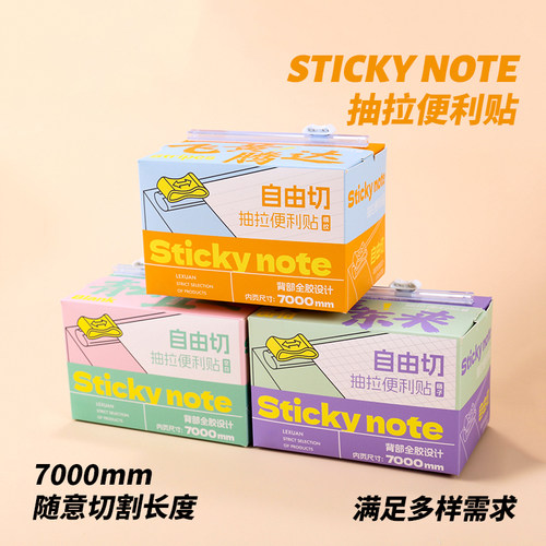 自由切抽拉便利贴有粘性任意贴可撕错题便签纸可粘扩张便利贴小学生初高中生高颜值办公用有粘性索引贴文具 - 图1