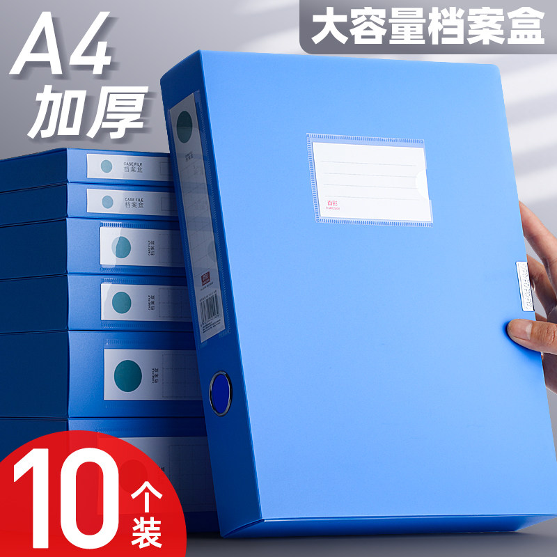 10个装A4档案盒加厚蓝色文件盒资料文档分类文件夹合同定制会计凭证收纳盒子塑料大容量办公用品批发整理人事,淘宝优惠券,粉丝福利购,淘宝优惠卷