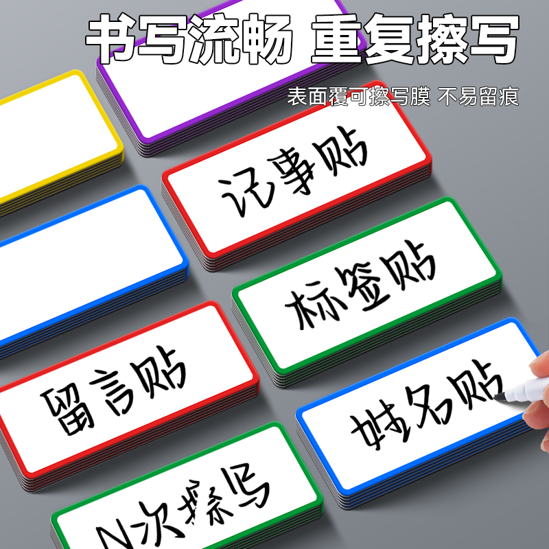 磁性贴空白可擦写标签小白板贴磁力名字贴黑板软磁铁教具货架标识贴纸软磁贴写标题黑板贴教学公开课板书磁条 - 图2