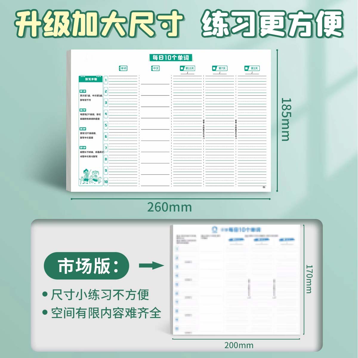 英语单词本艾宾浩斯记忆本小学生初中生单词记背神器遗忘记忆曲线单词默写本三四年级背单词日积月累每日10词