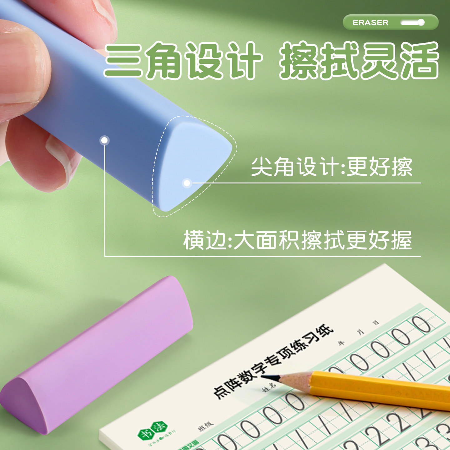 真集屑三角易握橡皮擦桶装彩色擦字少碎屑超干净小学生专用擦拭不易留痕少屑柔软耐用橡皮素描美术儿童高颜值