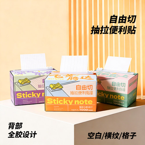 自由切抽拉便利贴有粘性任意贴可撕错题便签纸可粘扩张便利贴小学生初高中生高颜值办公用有粘性索引贴文具 - 图2
