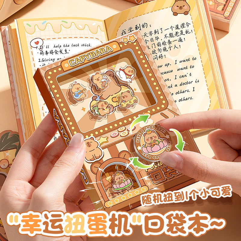 卡皮巴拉扭蛋本礼盒套装解压手账本机关安静书笔记本高颜值彩页创意小学生随身便携儿童口袋本日记事扭扭本子,淘宝优惠券,粉丝福利购,淘宝优惠卷