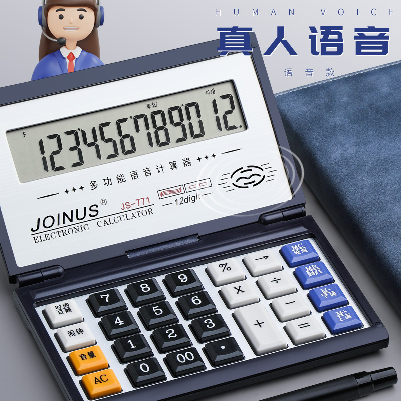 计算器小型便携折叠翻盖真人语音大号按键双电源太阳能大屏商务计算机财务会计用高清数字显示文具办公用品