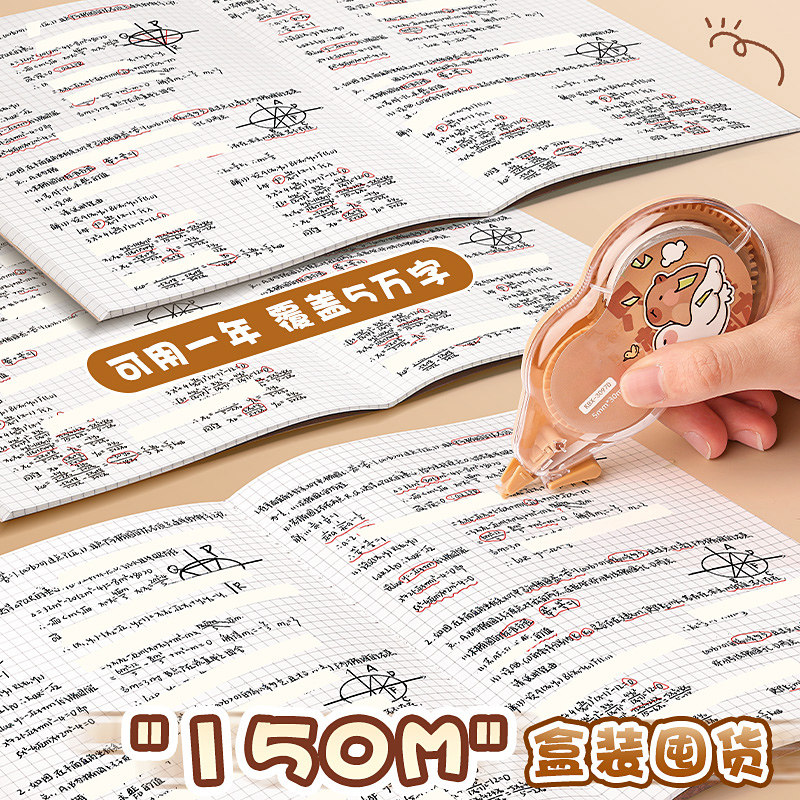咔巴熊卡皮巴拉修正带套装顺滑无痕涂改带大容量多功能替换芯改正带静音改错小学初中生用修正贴高颜值改字带