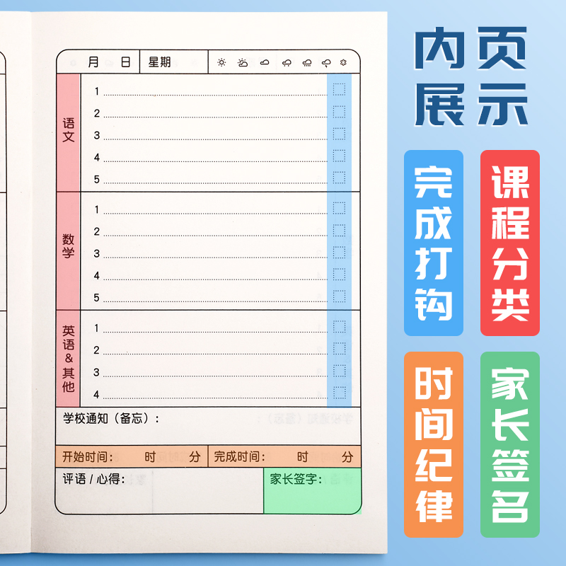 作业登记本记作业本小学生抄作业本作业记录本小本子一年级二年级三年级初中记事家庭作业家校联系神器记事本