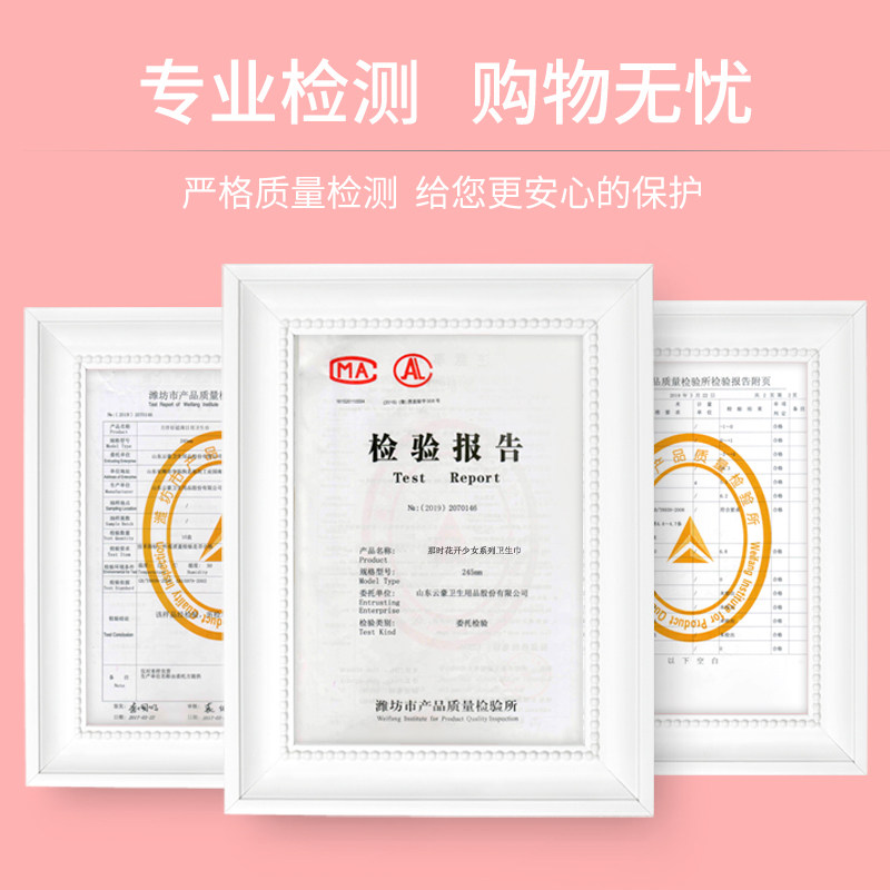 那时花开卫生巾品牌正品日夜用护垫 那时花开母婴卫生巾