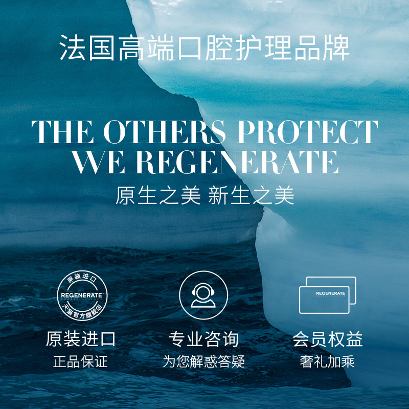 regenerate进口修复牙釉质正品牙膏 regenerate海外牙膏