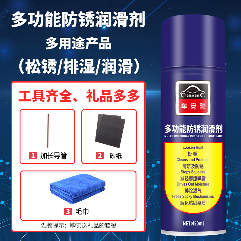 生锈润滑剂去铁锈除锈剂钥匙孔家用润滑液单车锁头防锈油润滑油。 - 图1