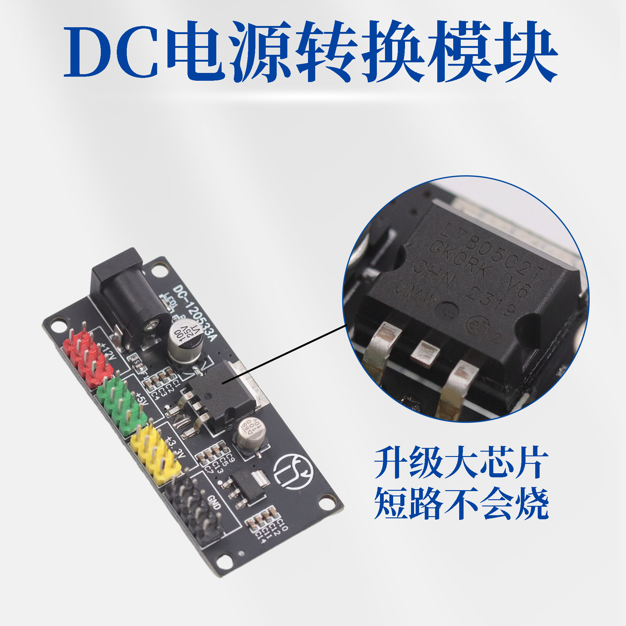 DC电源模块3.3V 5V 12V多路输出 电压转换模块 12V转3.3V 5V 12v - 图0