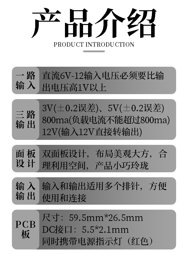 DC电源模块3.3V 5V 12V多路输出电压转换模块 12V转3.3V 5V 12v-图2