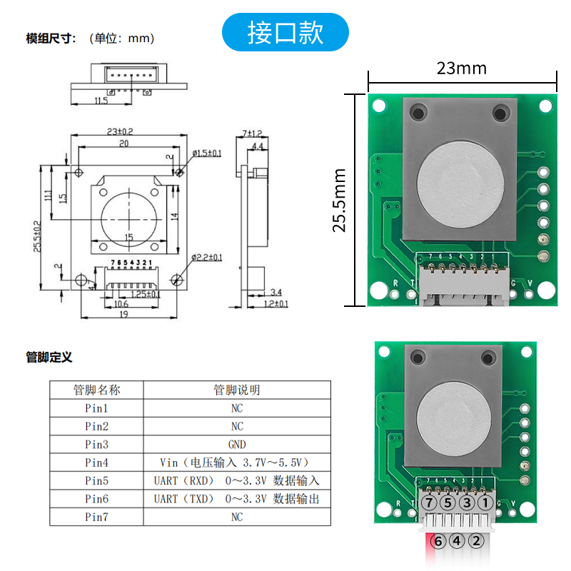 甲醛传感器甲醛模组模块CJSH22-CH2O小尺寸检测仪低功耗高精度VOC