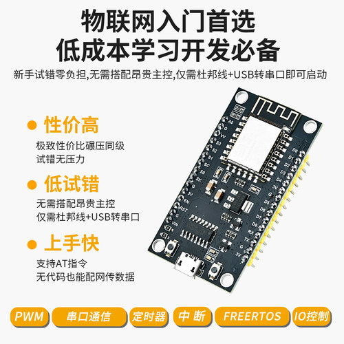 ESP8266开发板串口wifi模块物联网CH340C芯片拓展板NodeMCU开发板 - 图0