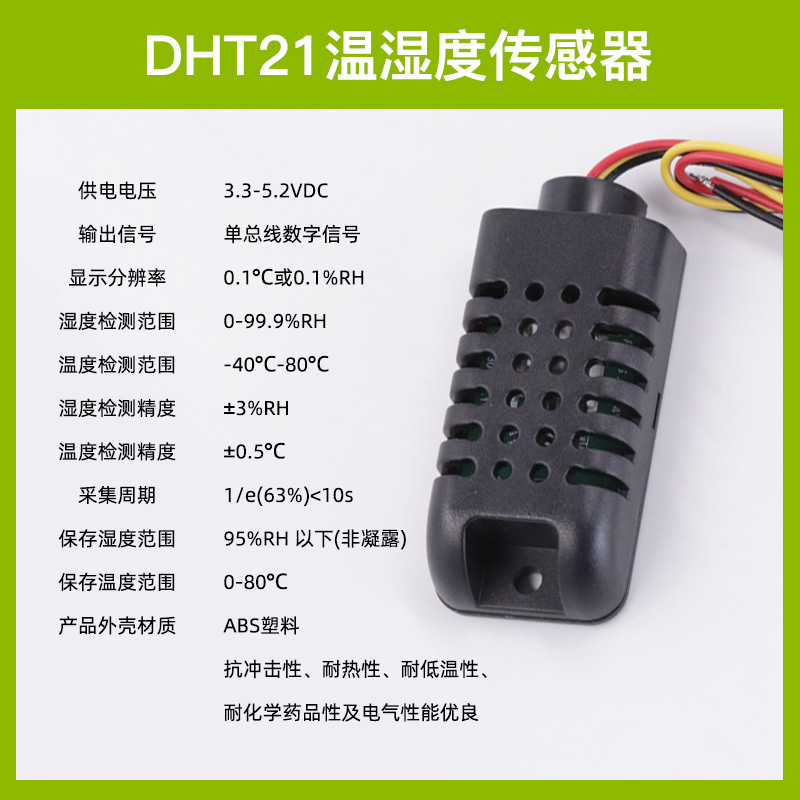 DHT11湿度模块DHT22传感器 单总线 DHT21数字开关AM2301 电子积木 - 图2