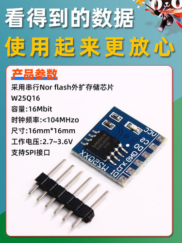 W25Q80/16/32/64/128 Flash储存模块 8/16/32/64/128Mbit SPI存储 - 图0