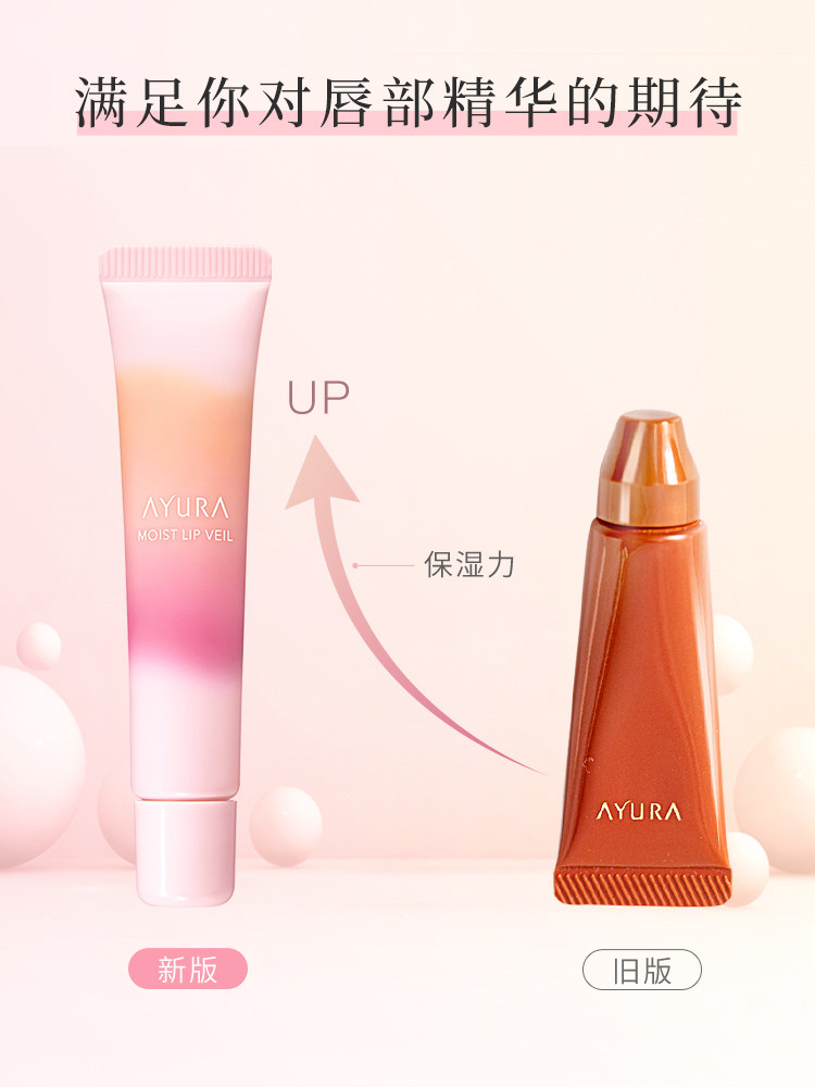  AYURA海外唇部精华