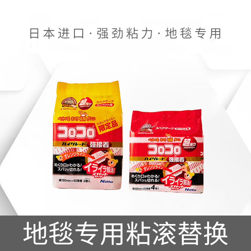 Nitto COLOCOLO科粘乐可撕式粘尘纸替换卷粘衣服粘滚滚筒式粘毛器-图1