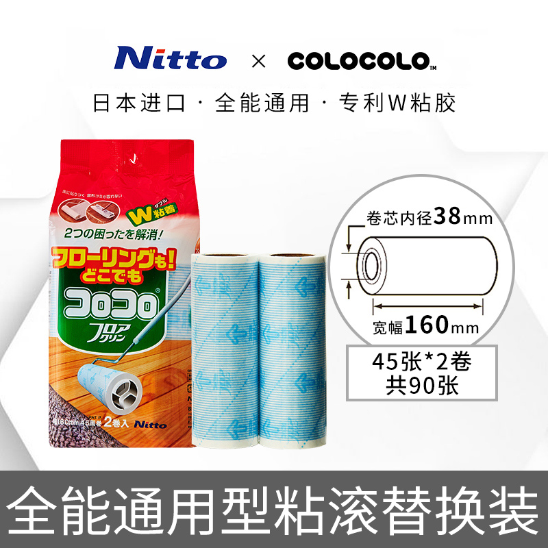 日本Nitto COLOCOLO科粘乐粘毛器替换纸卷地板衣服除尘可撕式滚筒 - 图1