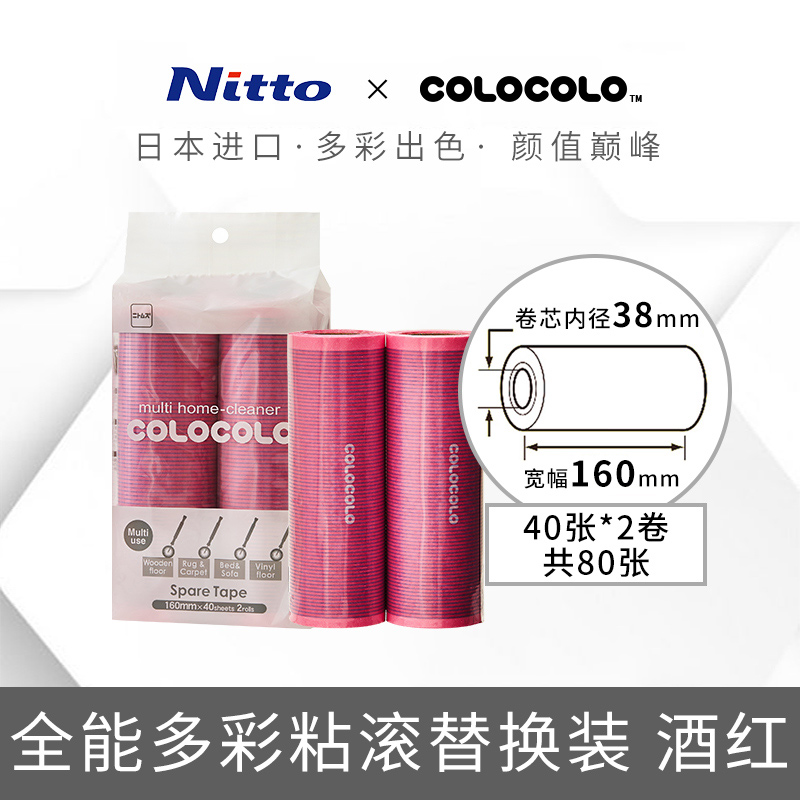 Nitto COLOCOLO科粘乐多彩替换芯除毛粘衣服滚筒粘毛器粘纸滚撕纸 - 图2